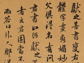Page of calligraphy, China, 1990 (Museum no: EA2000.156.e)