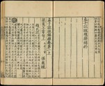Opening from Exegeses on the Book of Mencius, with government imprint of AD 1201-1204, The works of Mencius (371-289 BC?) were important texts in Song Dynasty Neo-Confucian philosophy.. © Collection of the National Palace Museum, Taiwan