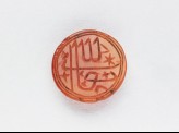 Circular bezel seal with inscription in cursive script and star decoration (EA1980.25)