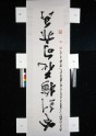 Calligraphy about a plum blossom