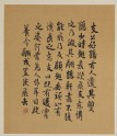 Calligraphy about Zhi Dun's love of cranes