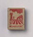 Matchbox depicting new construction in Hebei