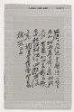 Calligraphy of Chairman Mao's poem Yellow Crane Tower
