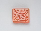 Rectangular bezel seal with nasta‘liq inscription and floral decoration