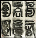 Calligraphy with imaginary 'big seal' script (LI1109.1)