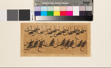 Page of calligraphic exercisesfront