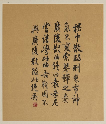 Calligraphy about the execution of Ji Kangfront