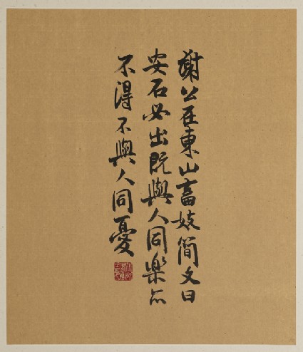 Calligraphy about Xie Anfront