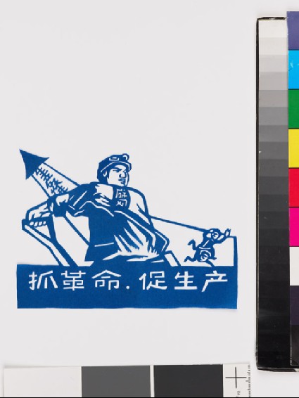 Revolutionary figure above slogan promoting the Great Leap Forwardfront