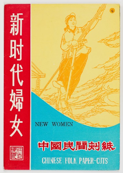 Set of eight papercuts depicting women's contributions to the Cultural Revolution and their envelopefront cover