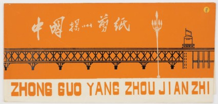 Envelope originally containing papercuts from Yangzhou, Chinafront
