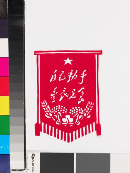 Banner with Chairman Mao's calligraphy promoting working with your handsfront