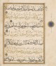 Page from a Qur’an in muhaqqaq script (back)