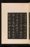 Chunhua Pavilion Rubbings (front, Sinica 465, 9 fol.4th Opening)
