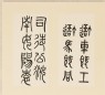 Sixteen different examples of epigraphy and calligraphy (front)